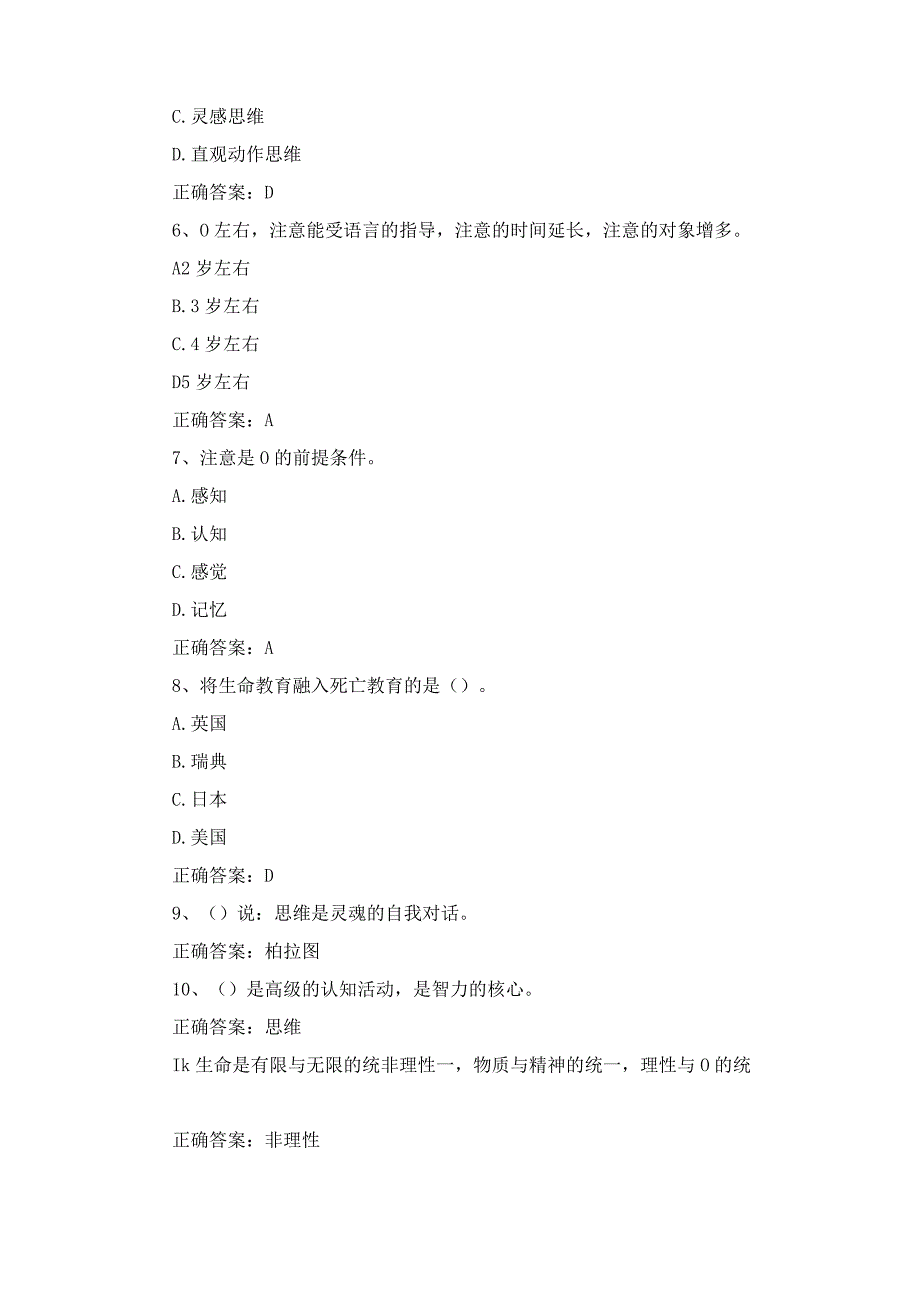 江苏开放大学生命教育概论形成性考核作业（一）.docx_第2页