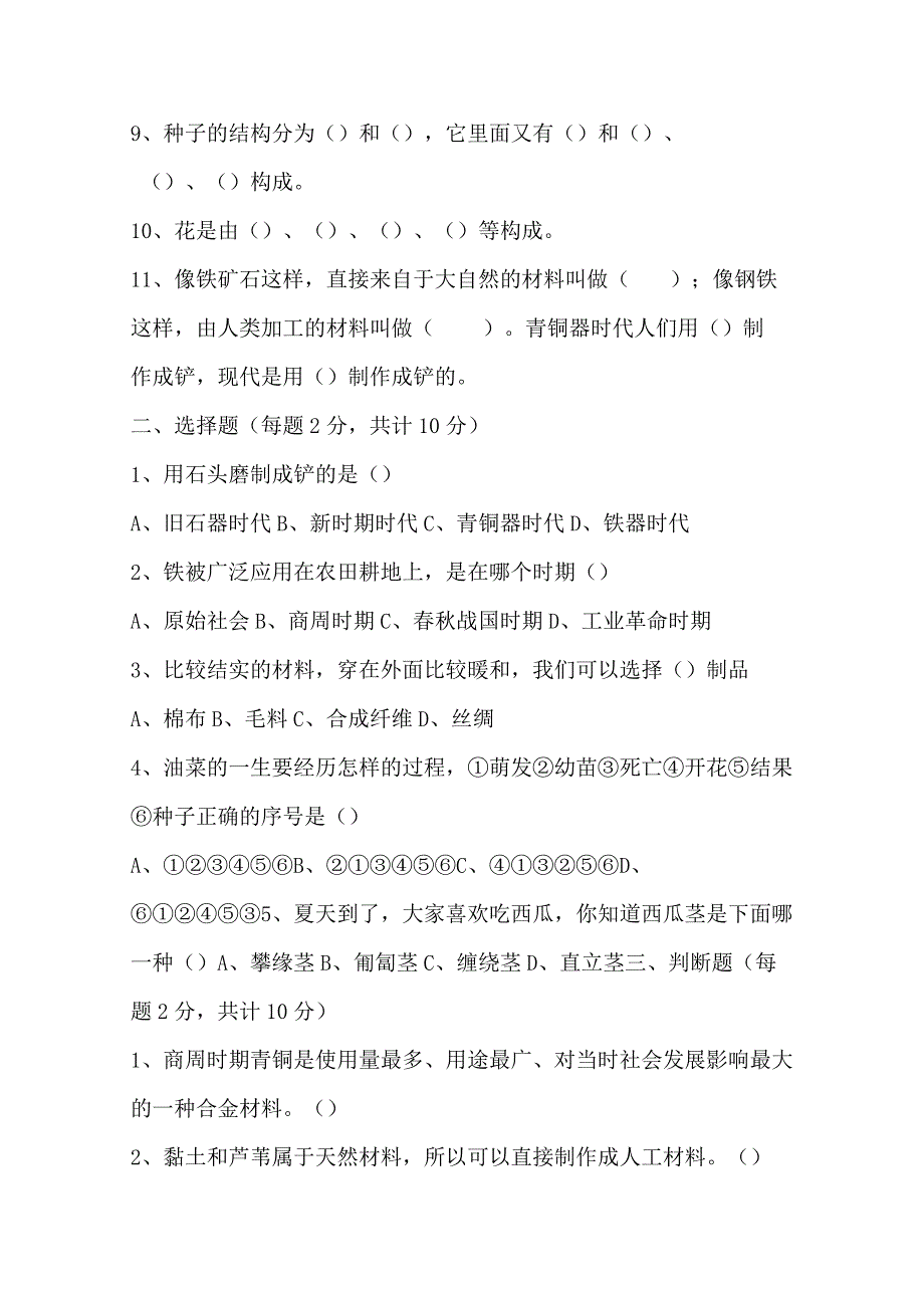 湘教版三年级下册科学期末模拟测试卷（一）.docx_第2页