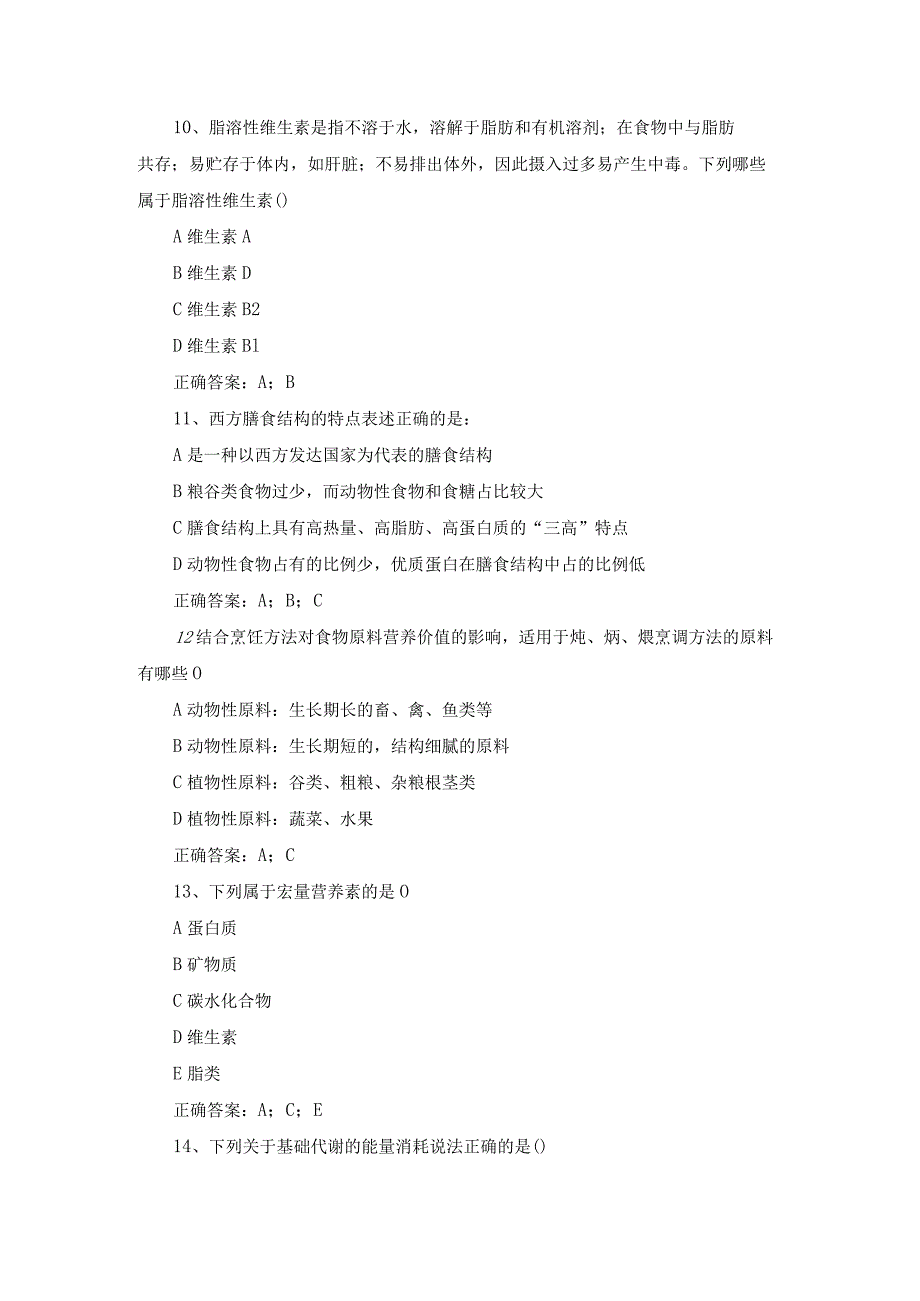 江苏开放大学营养学期末综合测试及答案.docx_第3页