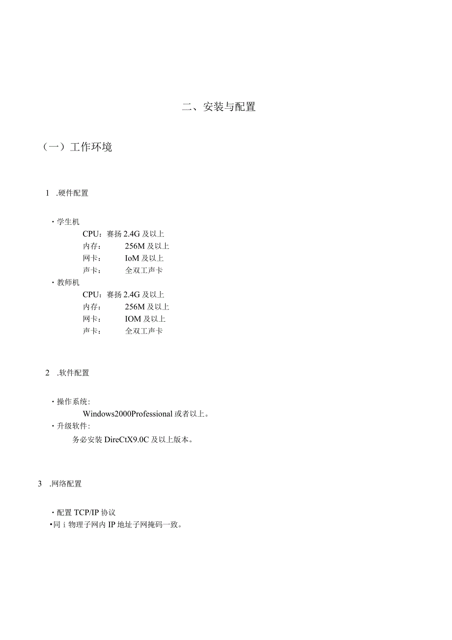 数码互动电子教室用户手册.docx_第2页