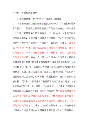 甲供材和建筑合同签订要点及税务分析.docx