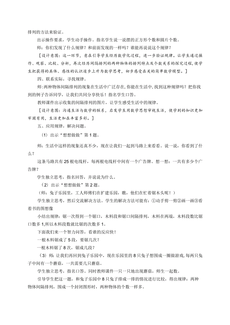 教学设计：一一间隔排列【含设计意图和教后反思】.docx_第2页