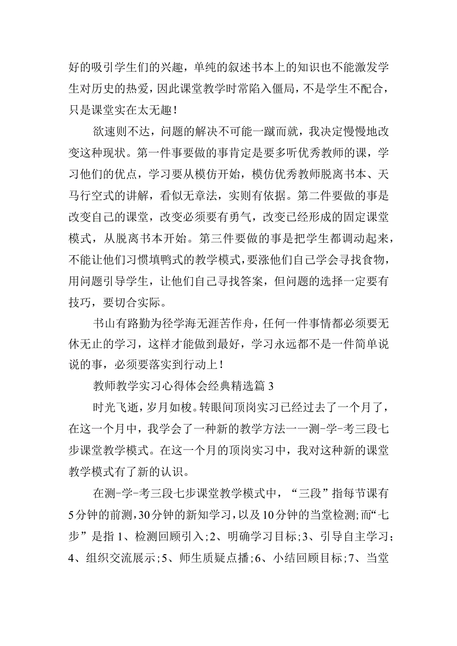 教师教学实习心得体会经典.docx_第3页