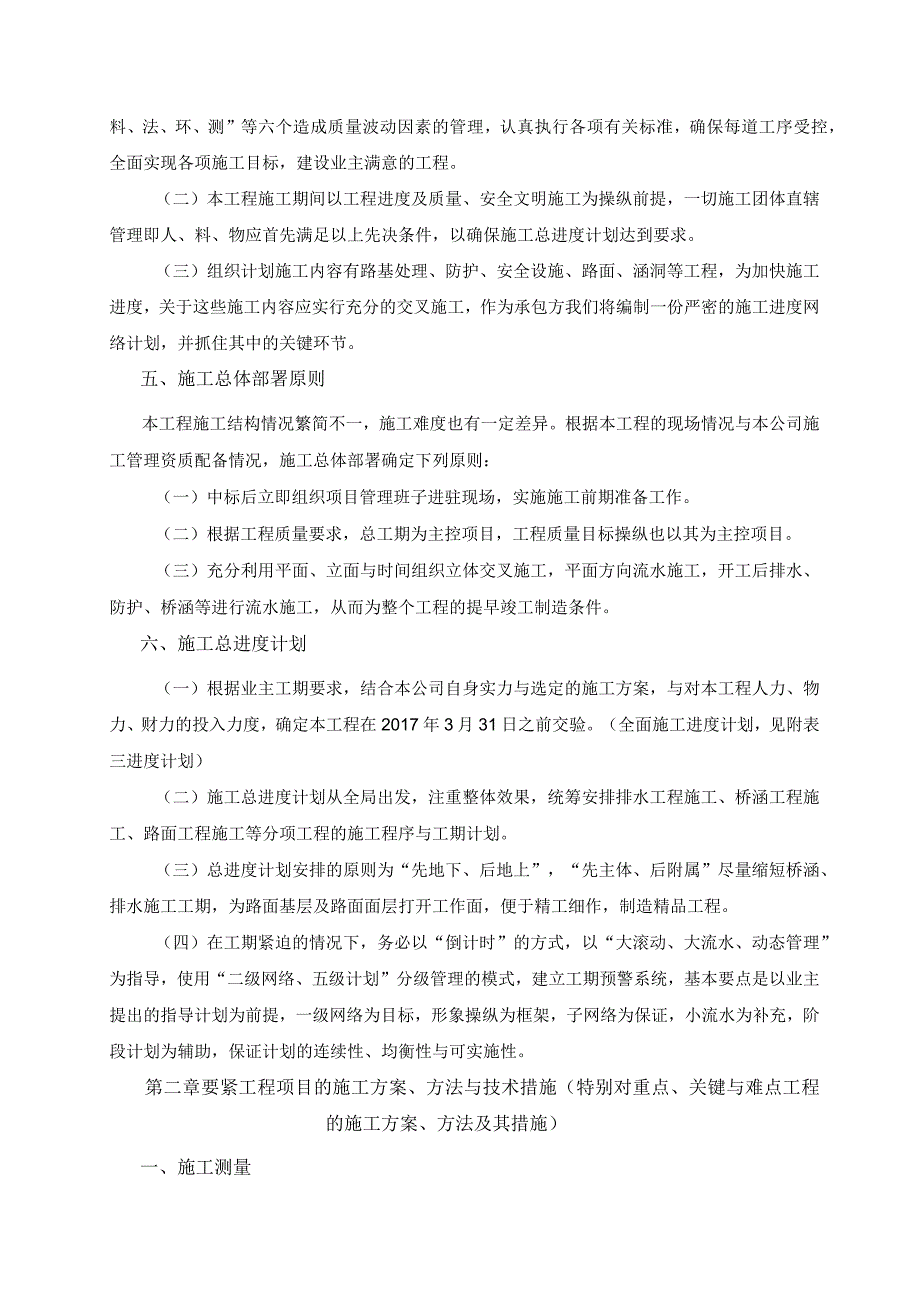 施工组织设计(元江县洼垤集镇至石屏小河底公路建设项目).docx_第3页