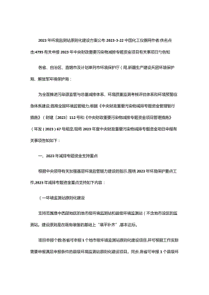 环境监测站的标准化建设方案公开发布.docx