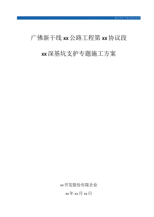 深基坑拉森钢板桩支护专项施工方案广佛新干线公路工程探讨.docx