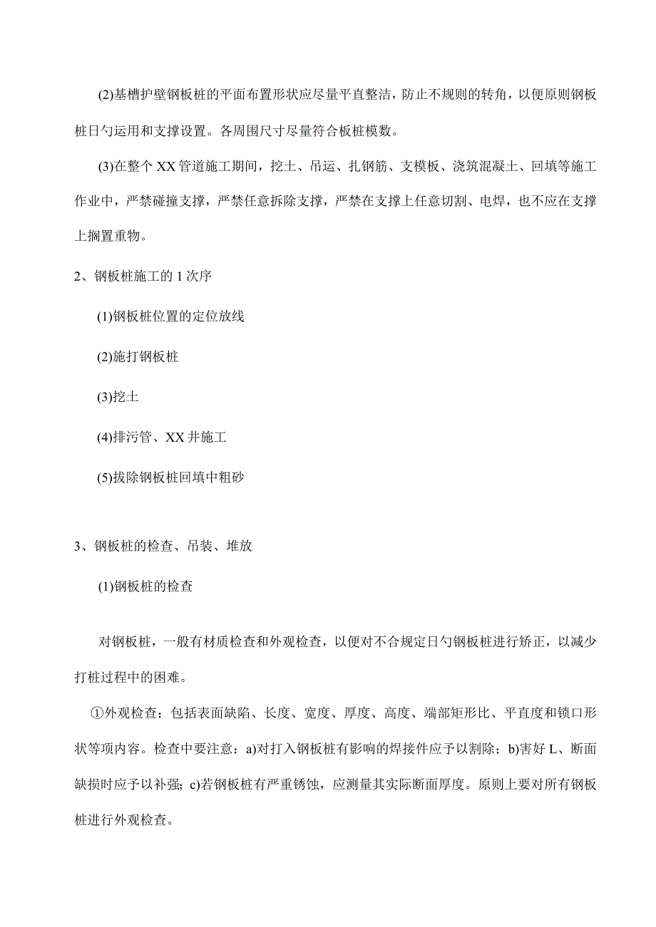 深基坑拉森钢板桩支护专项施工方案广佛新干线公路工程探讨.docx_第3页