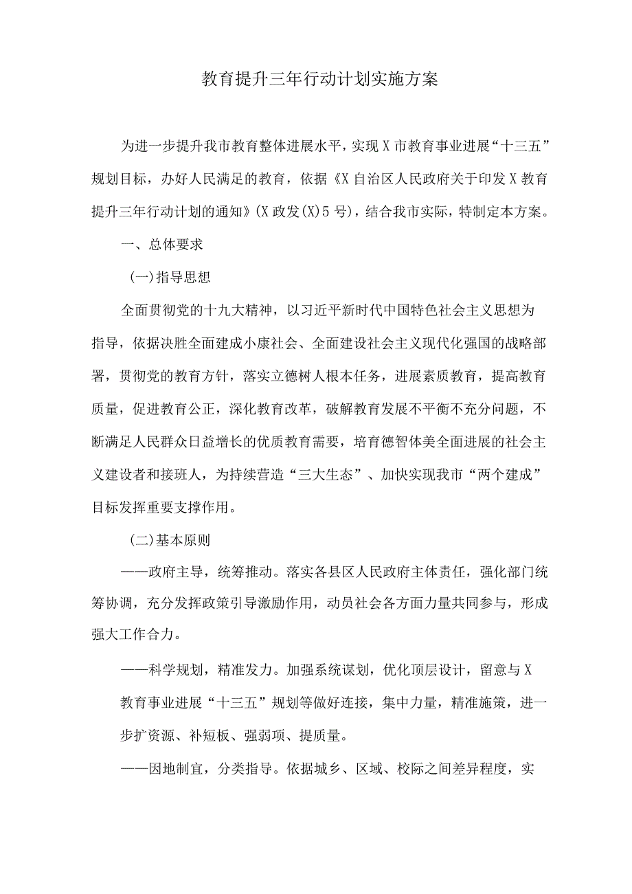 教育提升三年行动计划实施方案(最新).docx_第1页