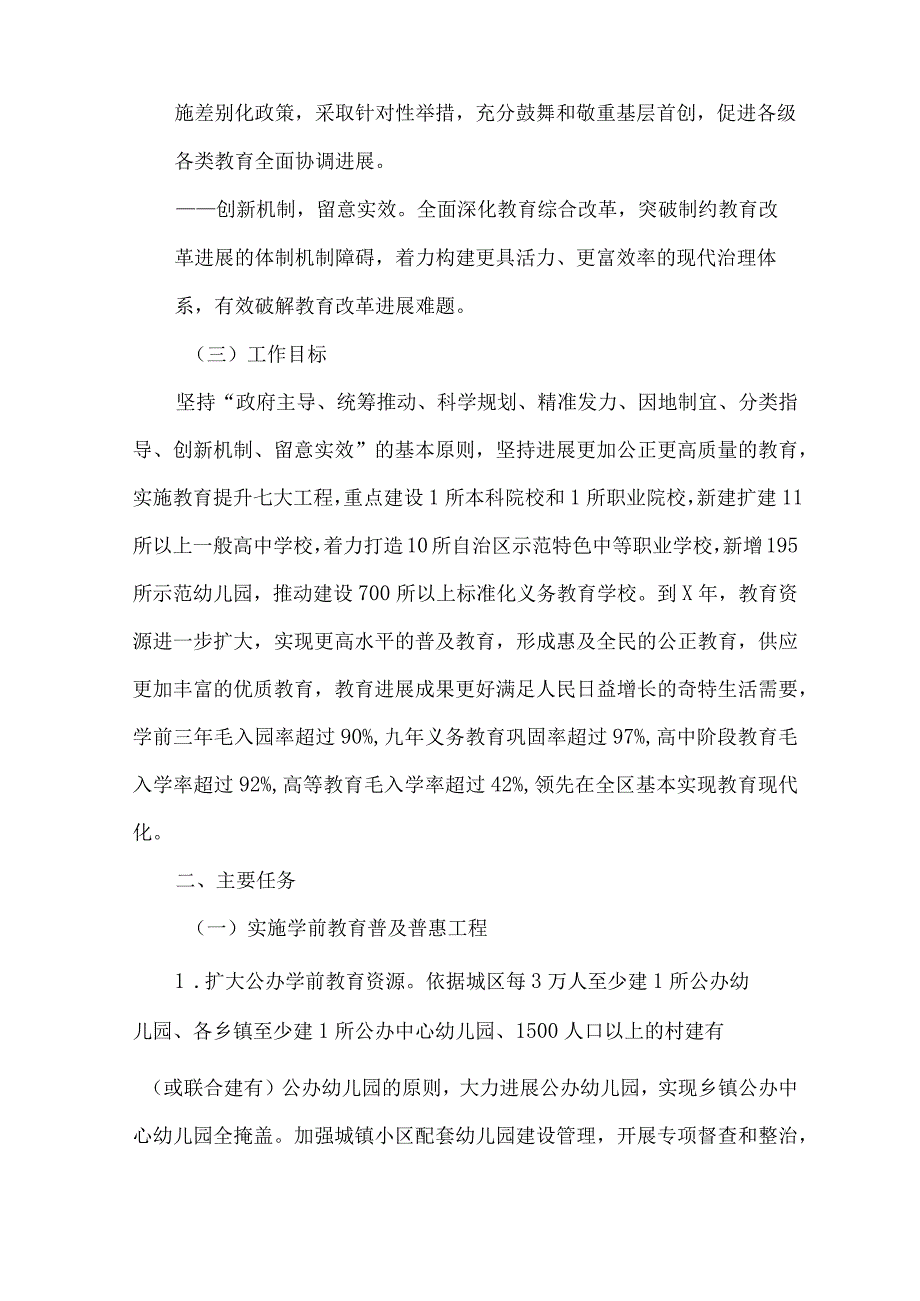 教育提升三年行动计划实施方案(最新).docx_第2页