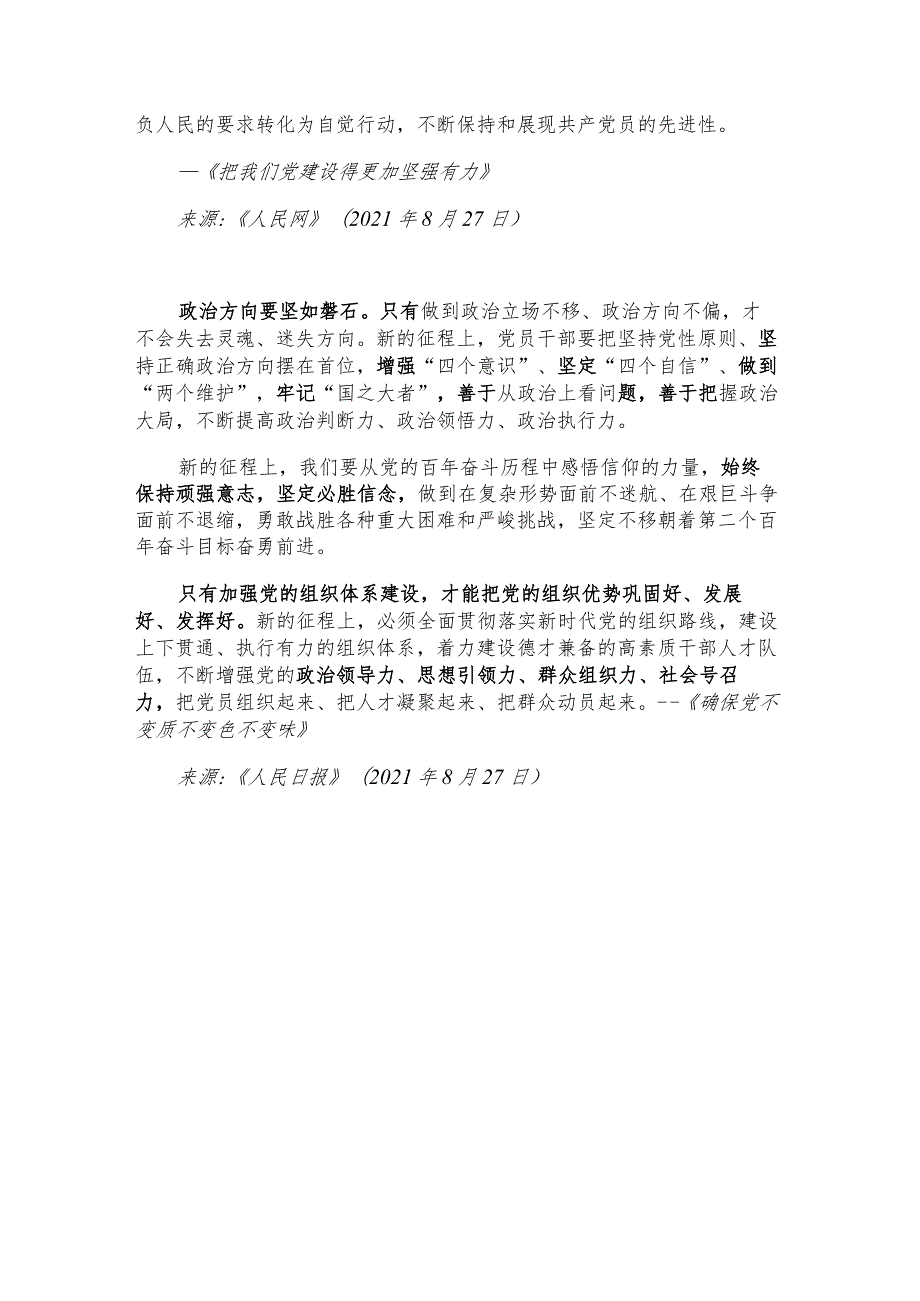 每日读报金句_体育强则中国强国运兴则体育兴.docx_第3页