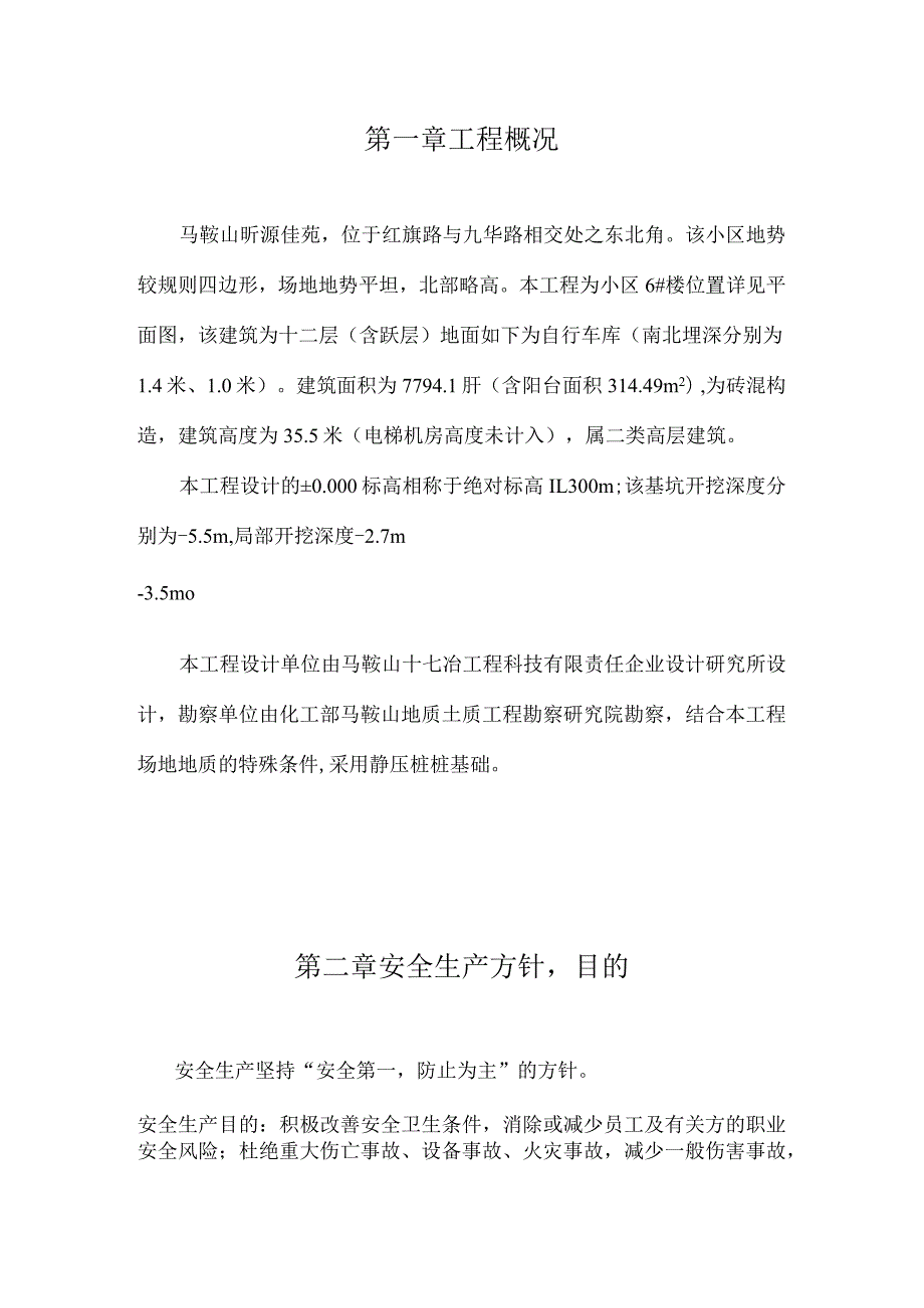 施工文明全方位保障安全生产的技术手段.docx_第1页