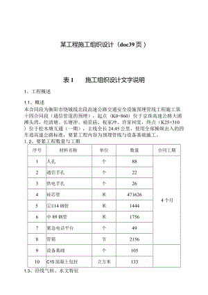 某工程施工组织设计(doc39页).docx