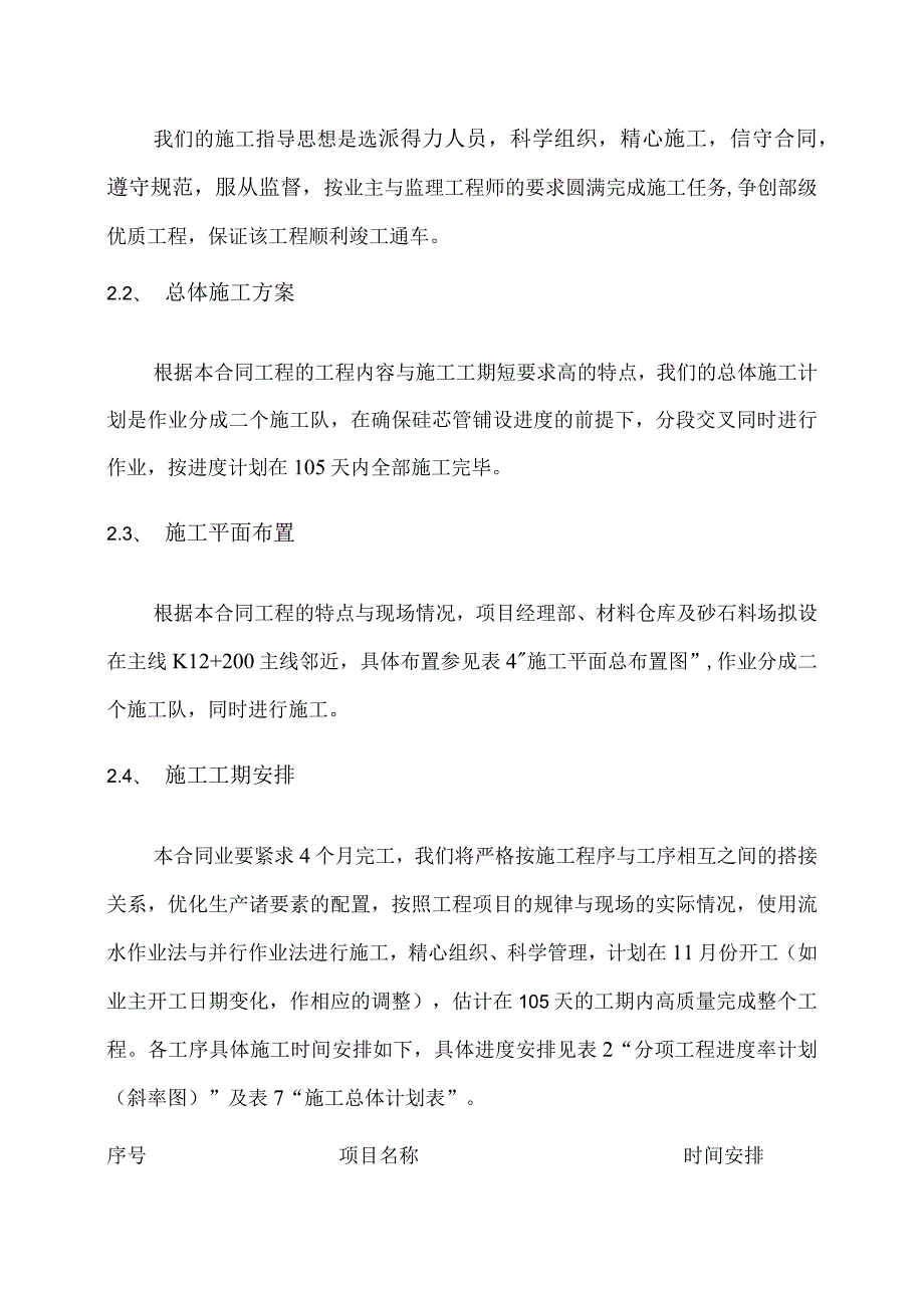 某工程施工组织设计(doc39页).docx_第3页