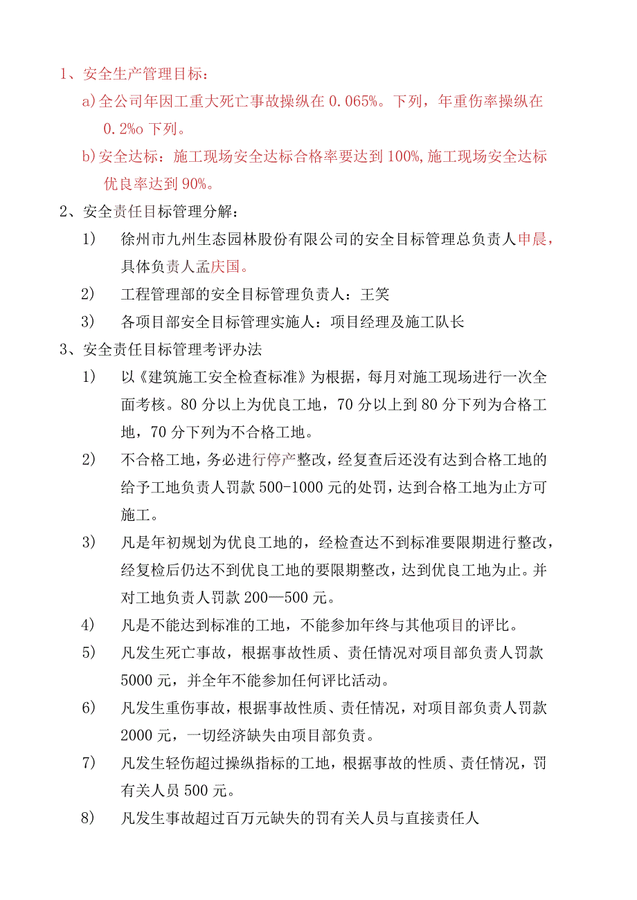 某生态园林工程管理部规章制度汇编.docx_第3页