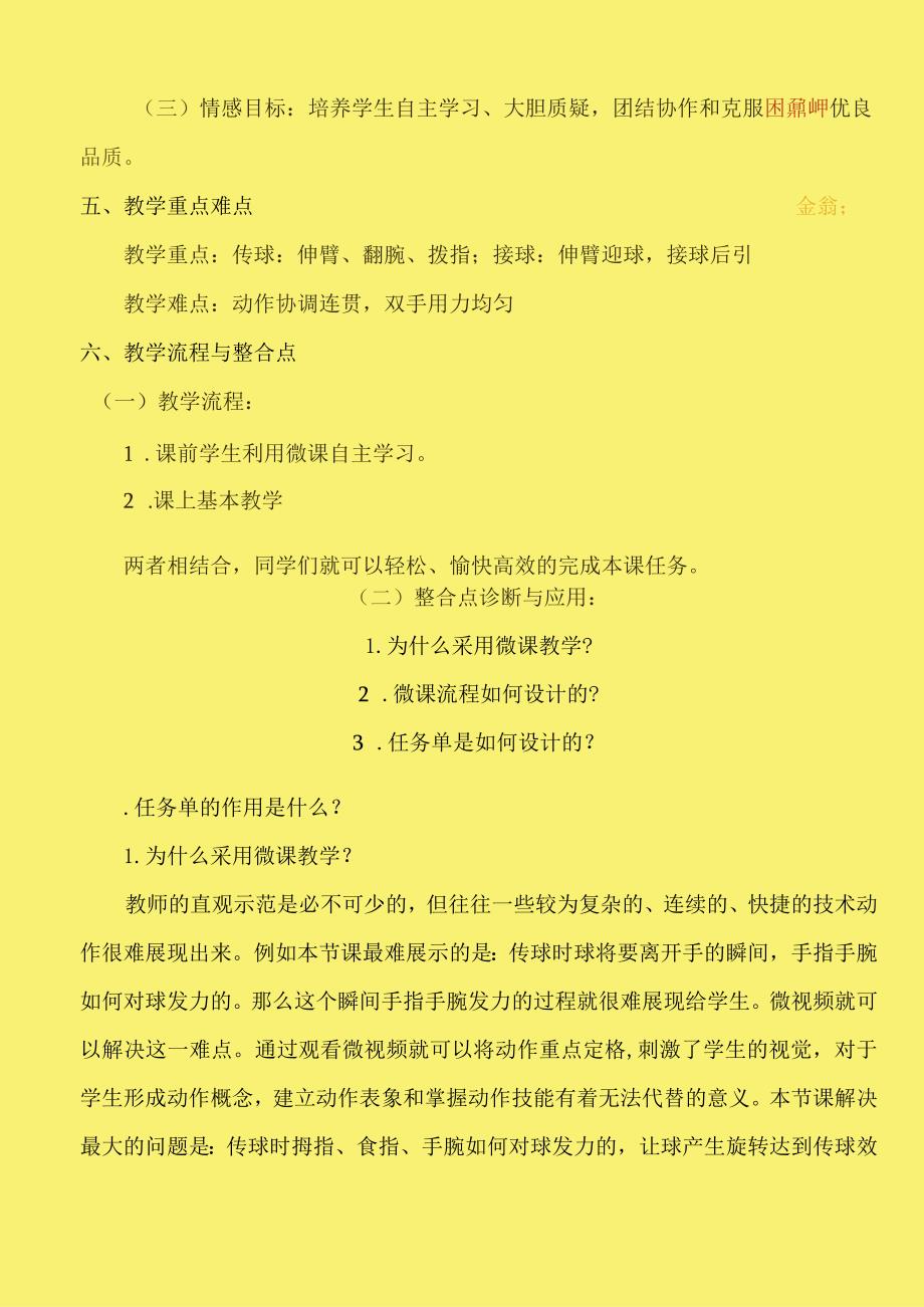 水平二（三年级）体育《篮球：双手胸前传接球》微课设计说明.docx_第2页