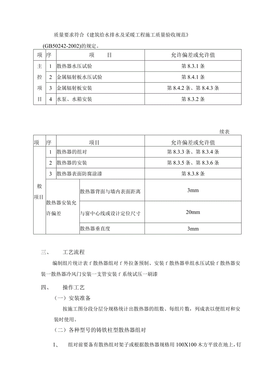 散热器安装工程施工工艺.docx_第3页