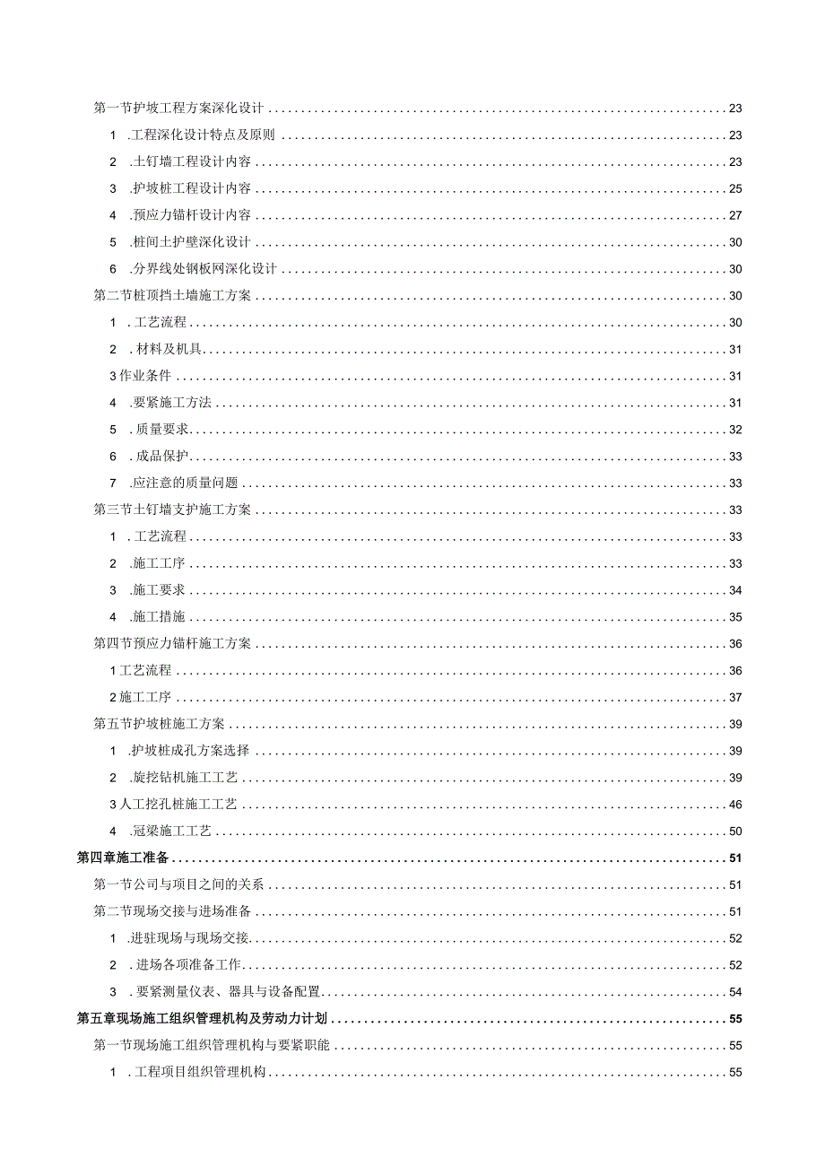 朝阳新城B地块商业综合体降水护坡抗拔桩工程.docx_第2页