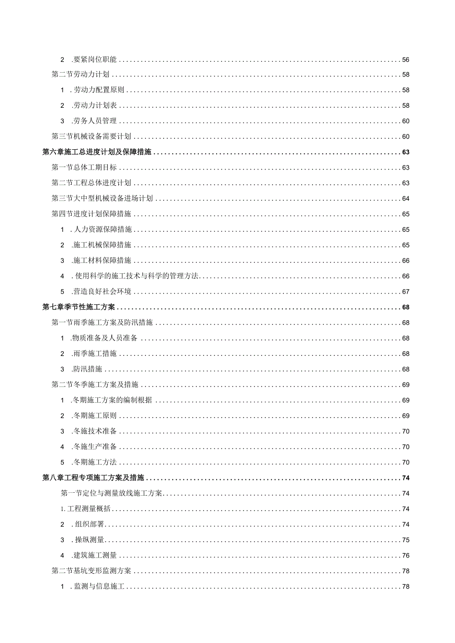 朝阳新城B地块商业综合体降水护坡抗拔桩工程.docx_第3页