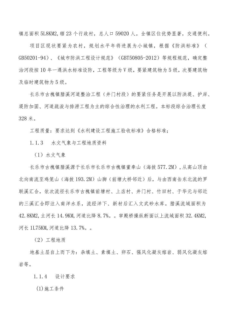 某村部周边景观提升工程施工组织设计.docx_第3页