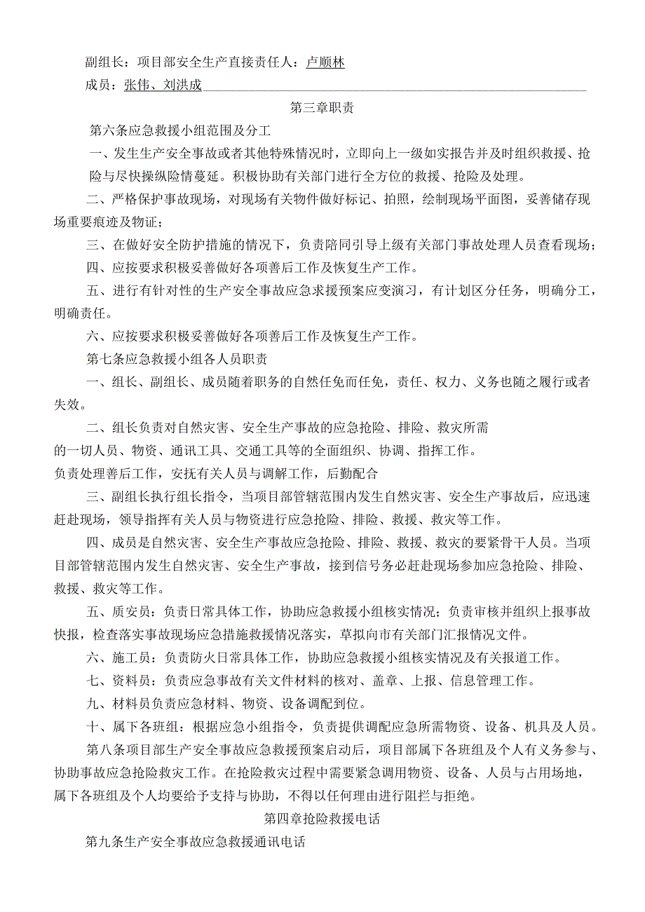 某小学灾后重建项目应急预案专项施工方案.docx_第3页