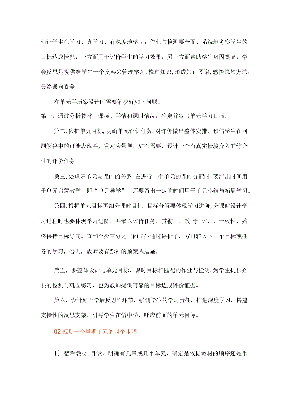 新课标背景下的教学培训：素养可视化单元学历案如何设计（附模板）.docx_第2页