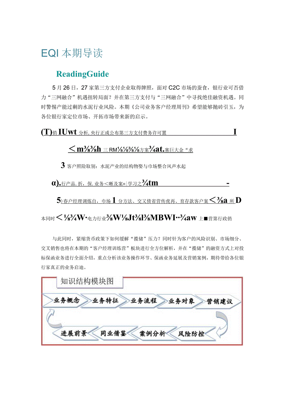 某公司业务客户经理周刊投标保函.docx_第2页