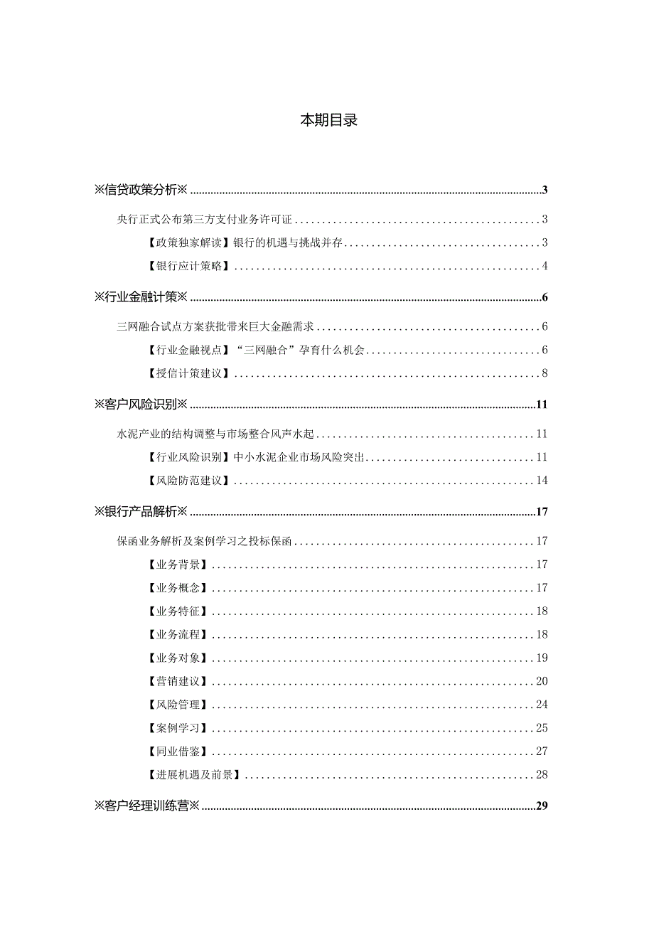 某公司业务客户经理周刊投标保函.docx_第3页