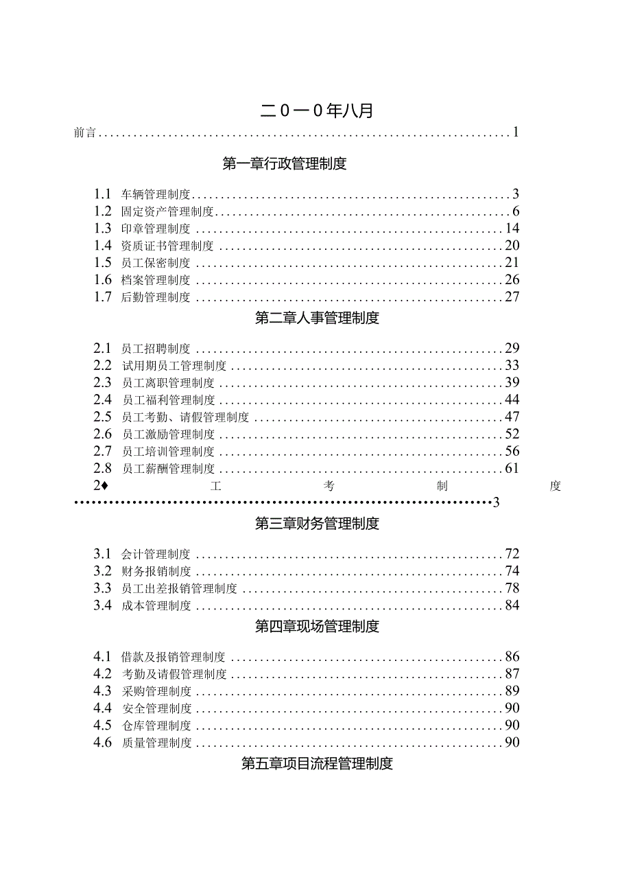 某科技管理制度汇编.docx_第2页