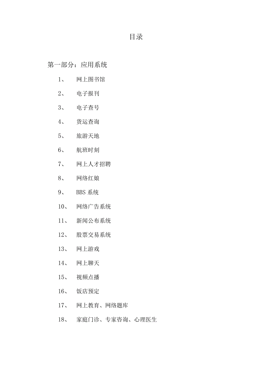 某省169应用系统技术建议书.docx_第2页