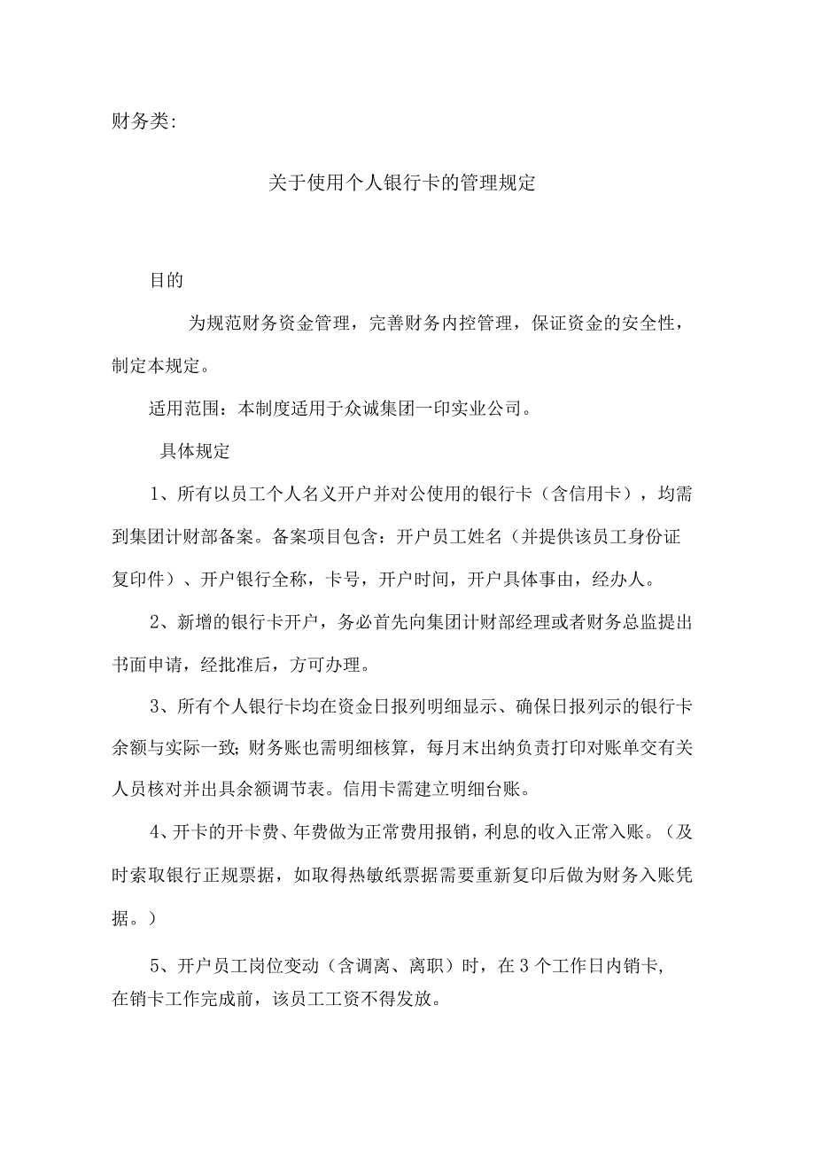 某实业规章制度汇编.docx_第3页