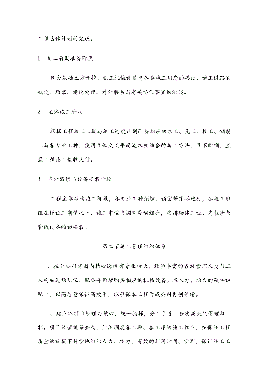 某工业园区厂房施工组织设计方案.docx_第3页