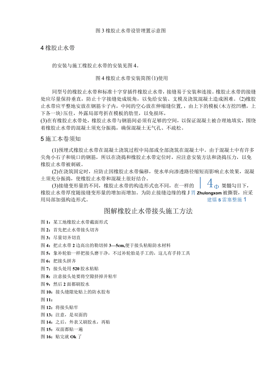 橡胶止水带的施工方法(图解详细).docx_第2页