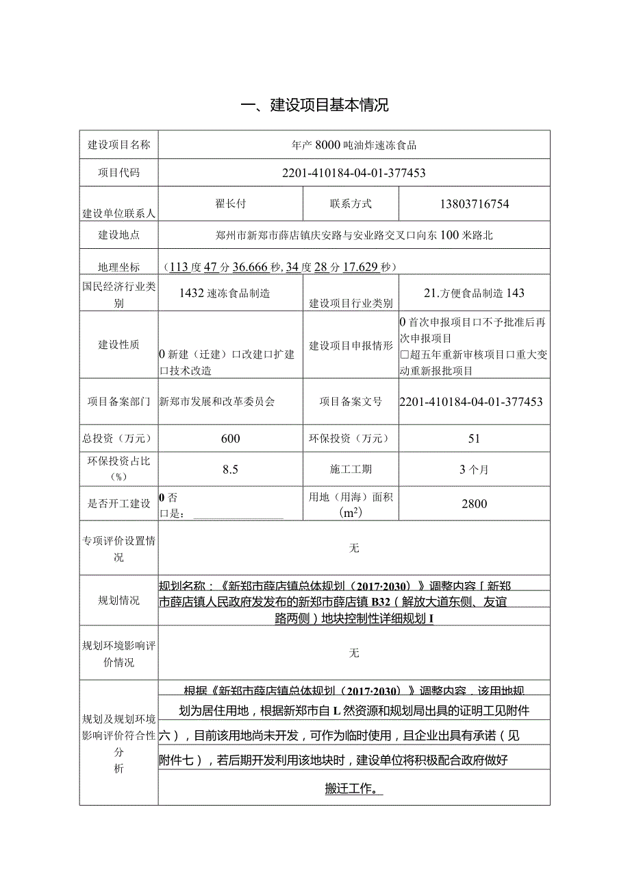 油炸速冻食品项目.docx_第1页