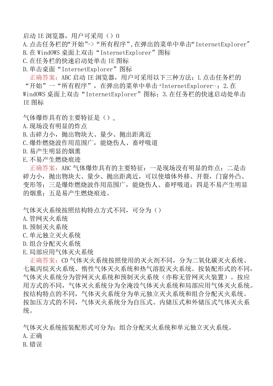 消防设施操作员基础知识真题及答案解析一.docx_第3页