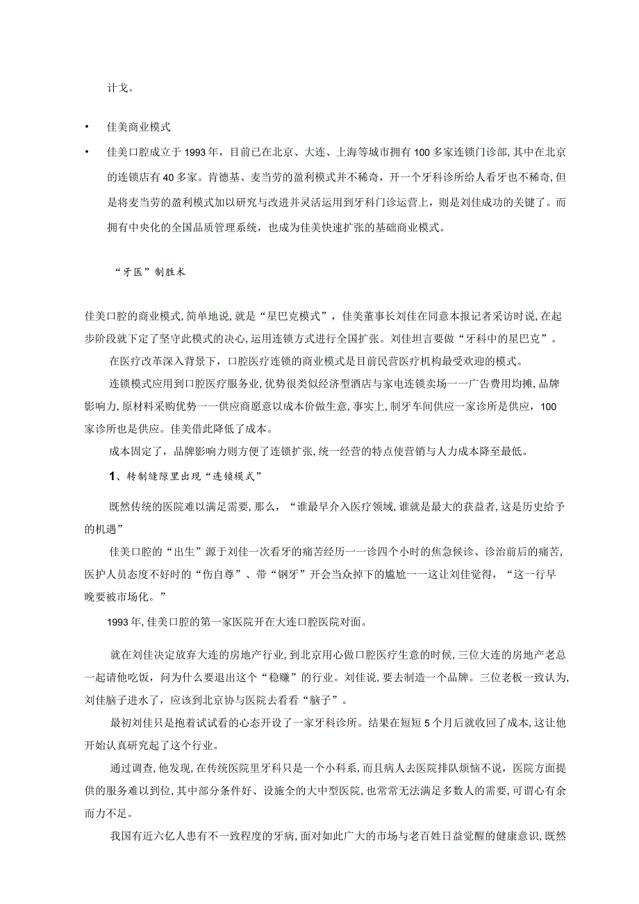 某口腔医疗商业模式案例.docx_第2页