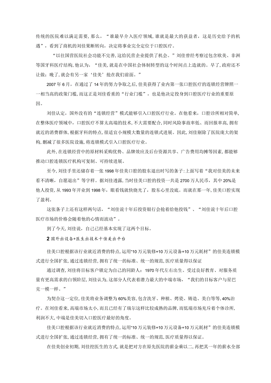 某口腔医疗商业模式案例.docx_第3页