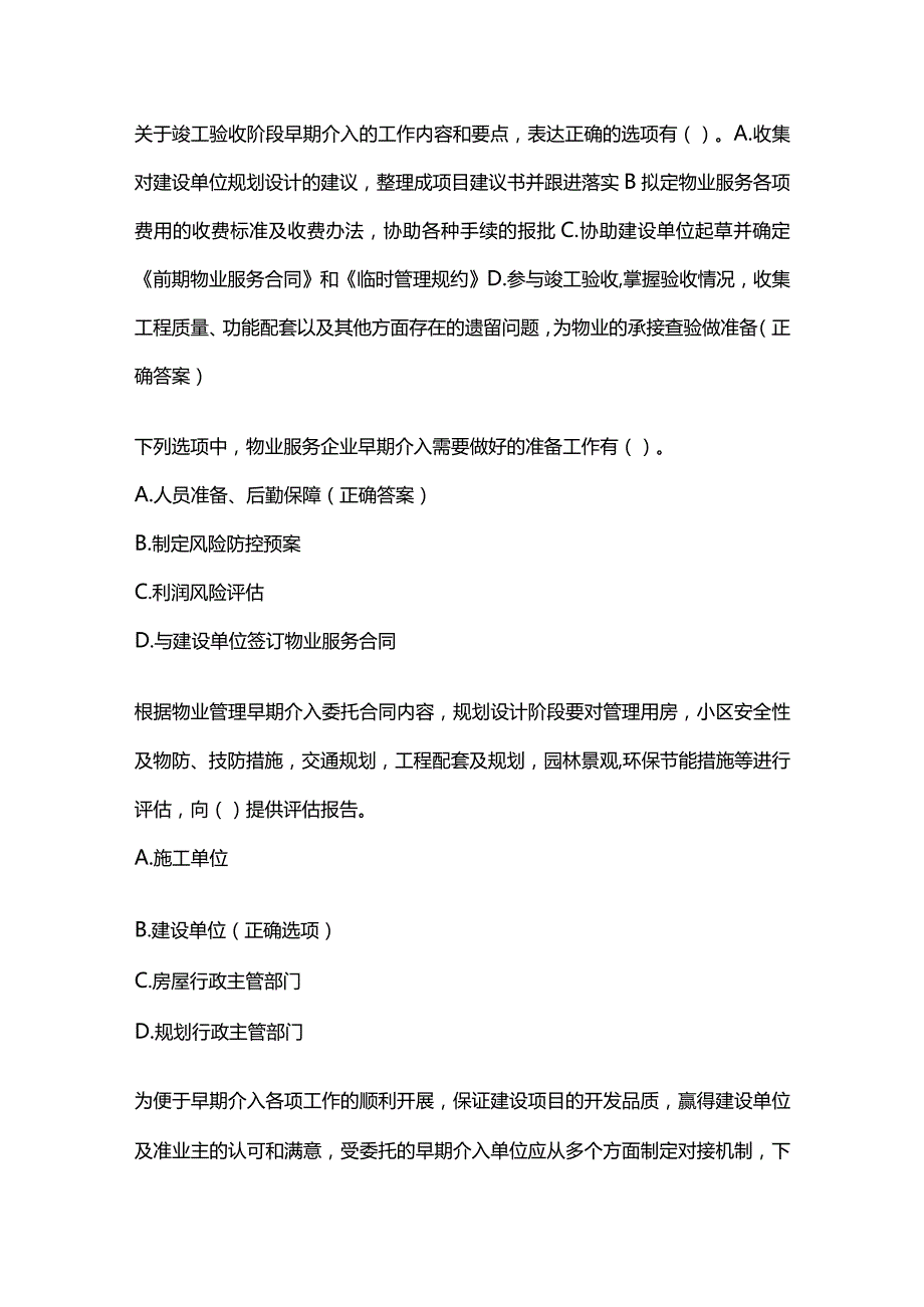 物业经理高级题库含答案.docx_第3页