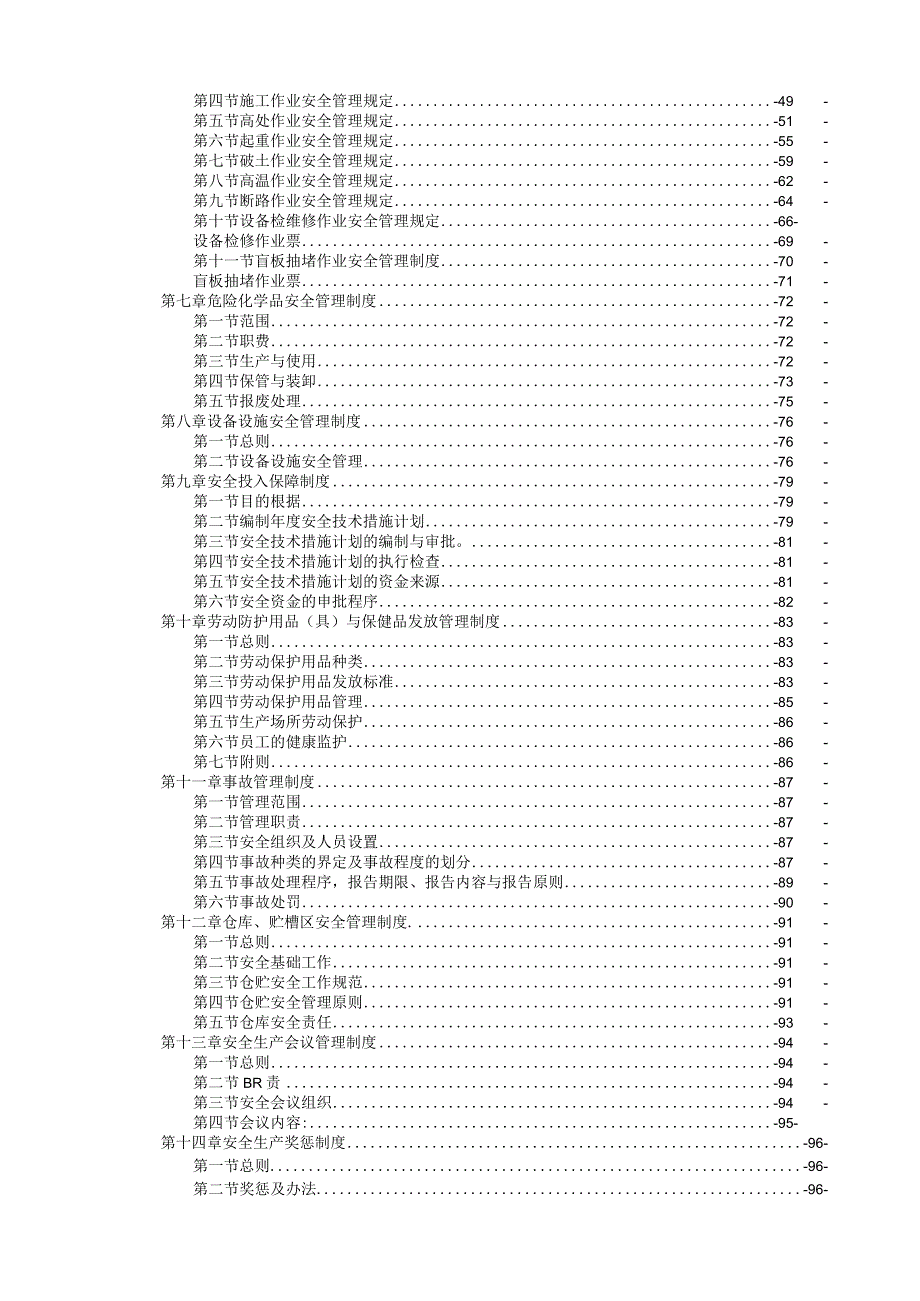 某公司安全生产管理制度范本(DOC91页).docx_第3页