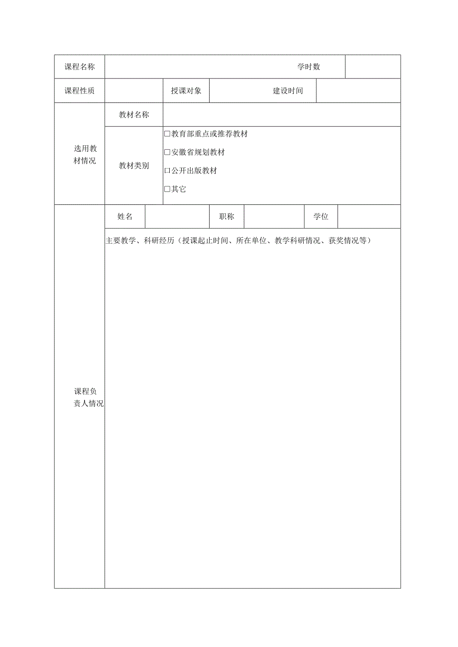 池州学院精品课程结题验收.docx_第2页