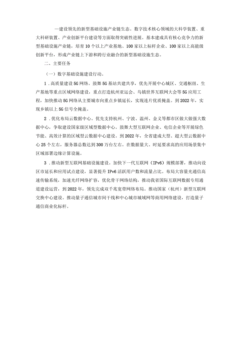 浙江省新型基础设施建设三年行动计划(2020—2022年).docx_第2页