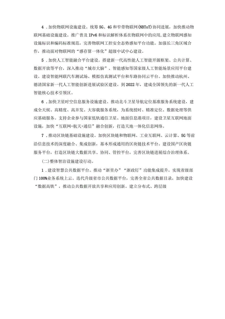 浙江省新型基础设施建设三年行动计划(2020—2022年).docx_第3页