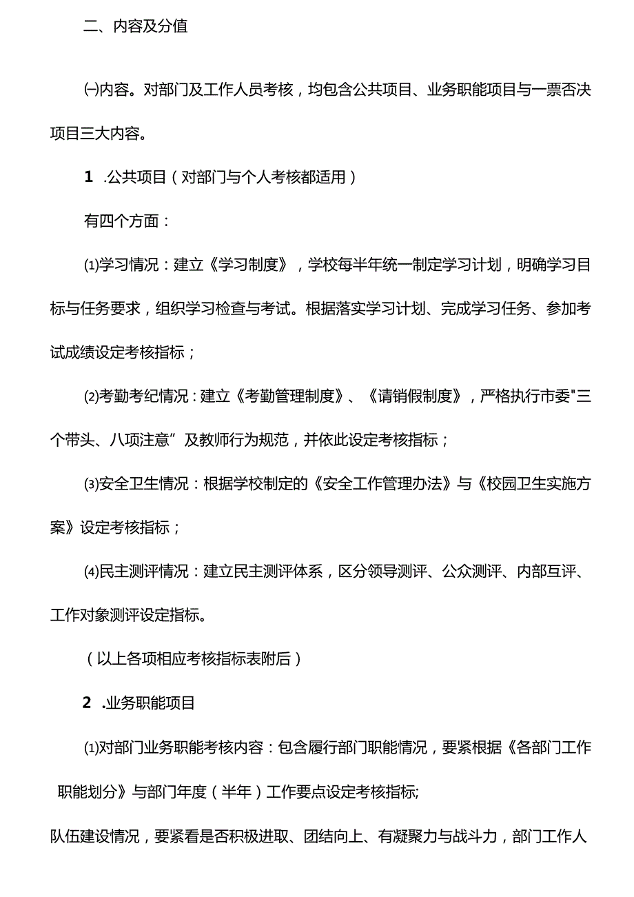 某县职业技术学校绩效考核办法.docx_第2页