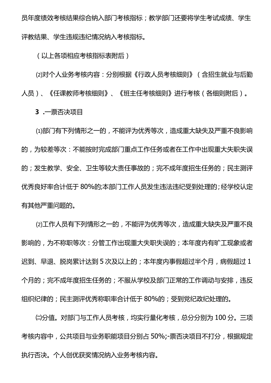 某县职业技术学校绩效考核办法.docx_第3页