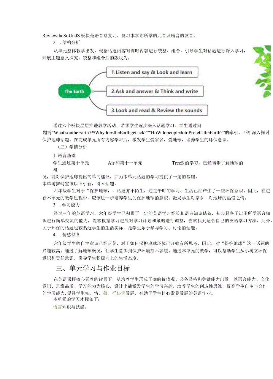 沪教版六上unit12TheEarth省级获奖大单元作业设计.docx_第2页