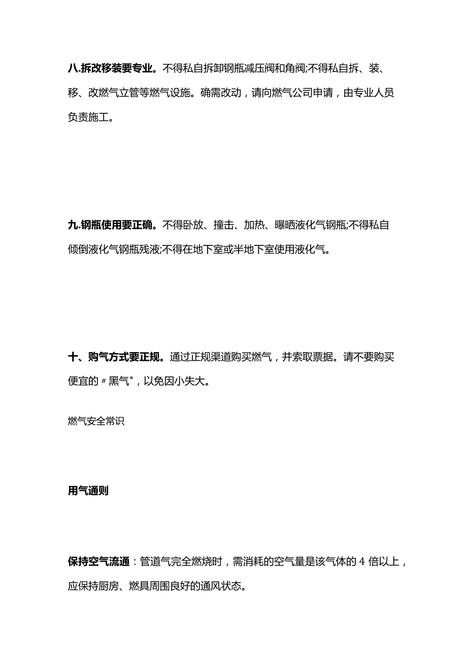 燃气安全知识汇总.docx_第3页