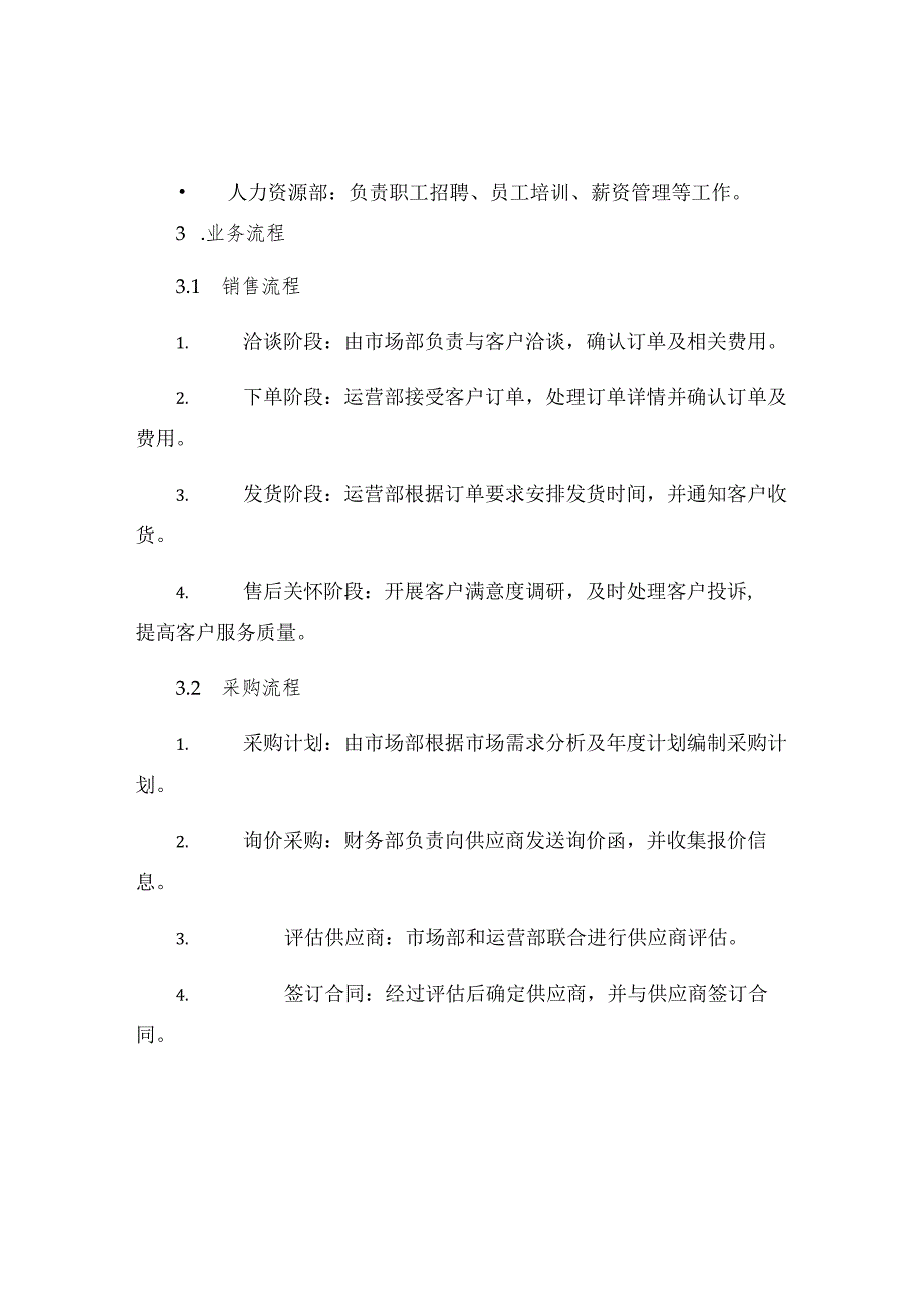 煤炭经销公司管理制度.docx_第2页