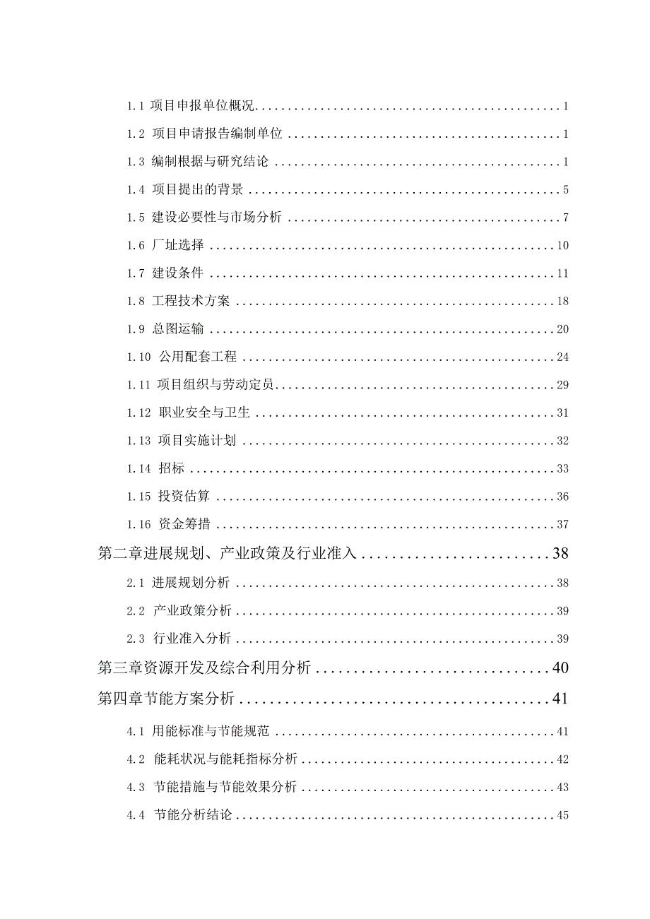 某工程设计院公司项目申请报告.docx_第2页