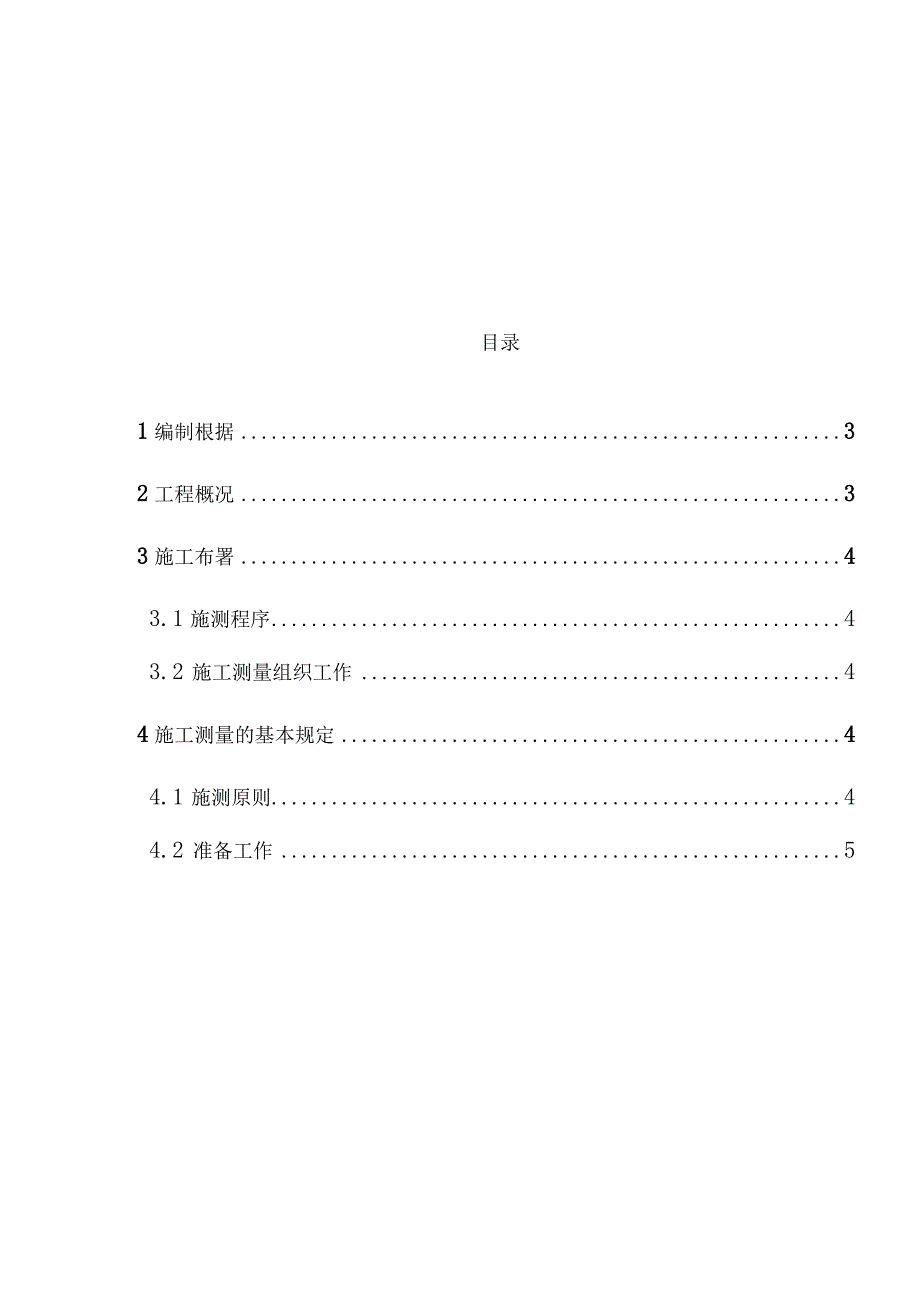 测量施工方案精确规划房建项目.docx_第3页