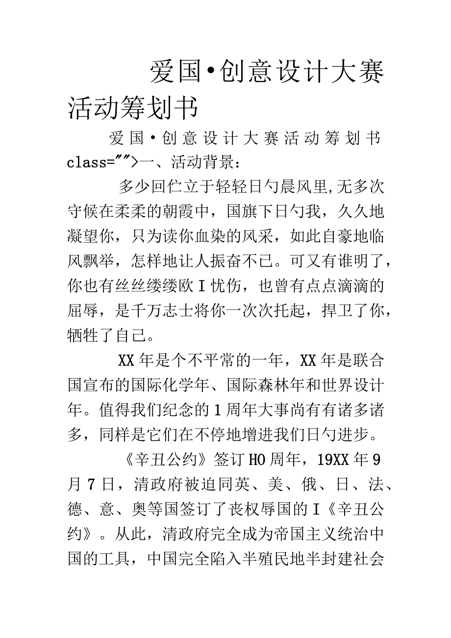 爱国创意设计大赛活动策划案.docx_第1页