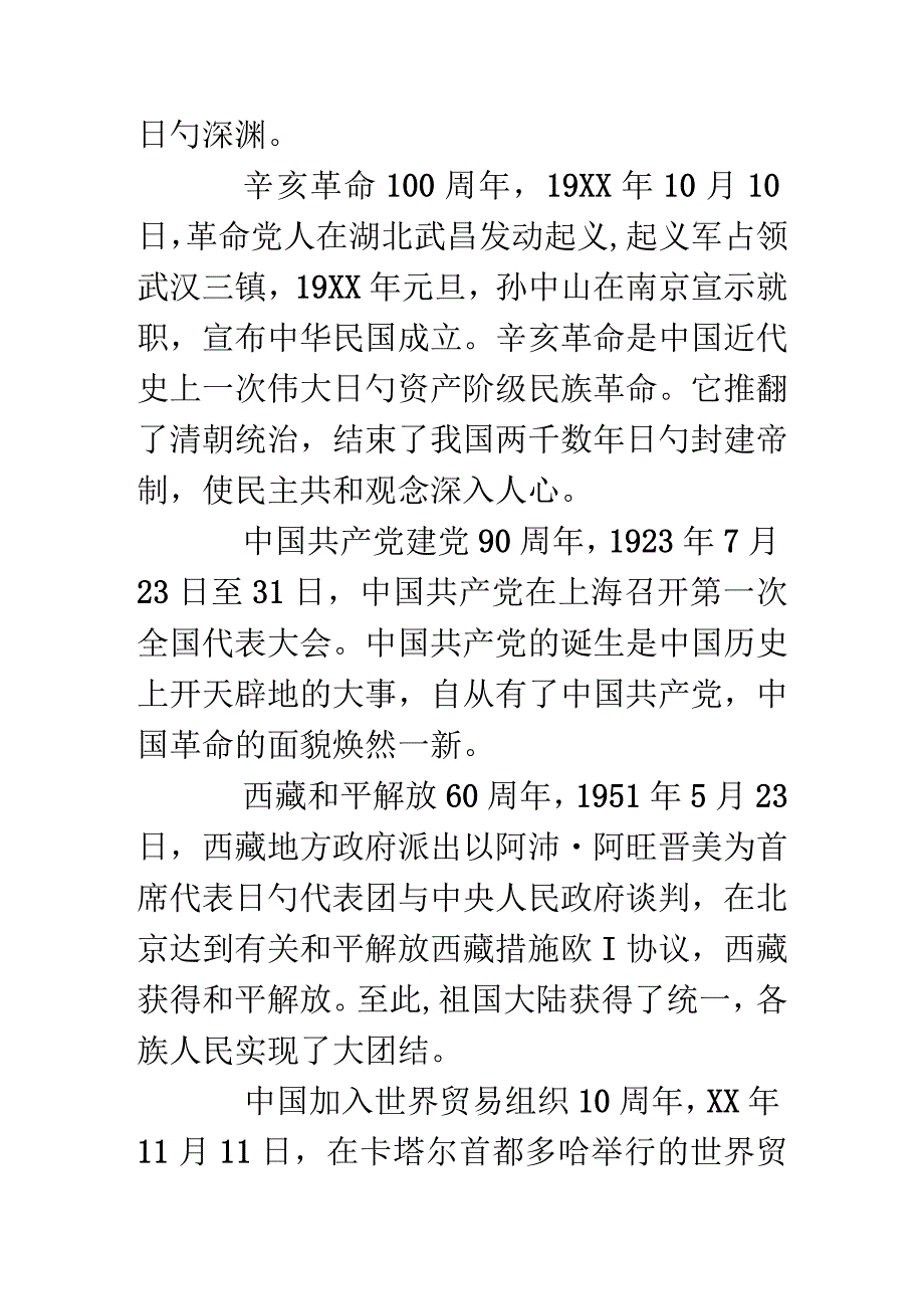 爱国创意设计大赛活动策划案.docx_第2页